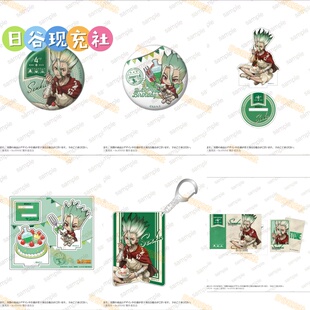 预定 石纪元日谷吧唧 石神千空生日 立牌 相卡 挂件 LIMITED SHOP