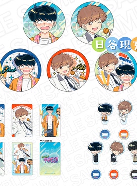 预定 加油吧中村君日谷吧唧 POP UP SHOP 小卡 立牌 宅男偶像0728