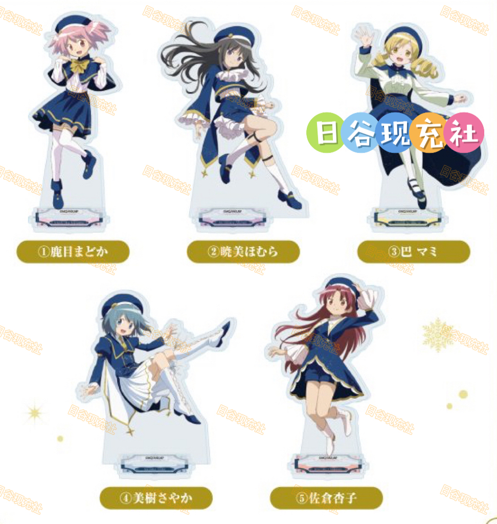 预定 魔法少女小圆日谷立牌 招财猫联动 晓美焰 鹿目圆 圣夜服装