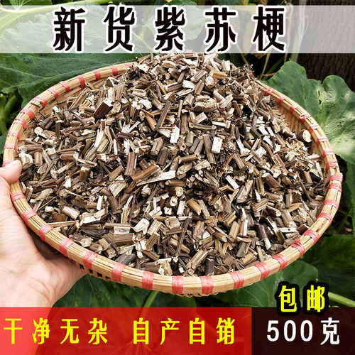 自产自销农家紫苏梗双面茎干净无杂中药材新鲜无硫切段500g克包邮