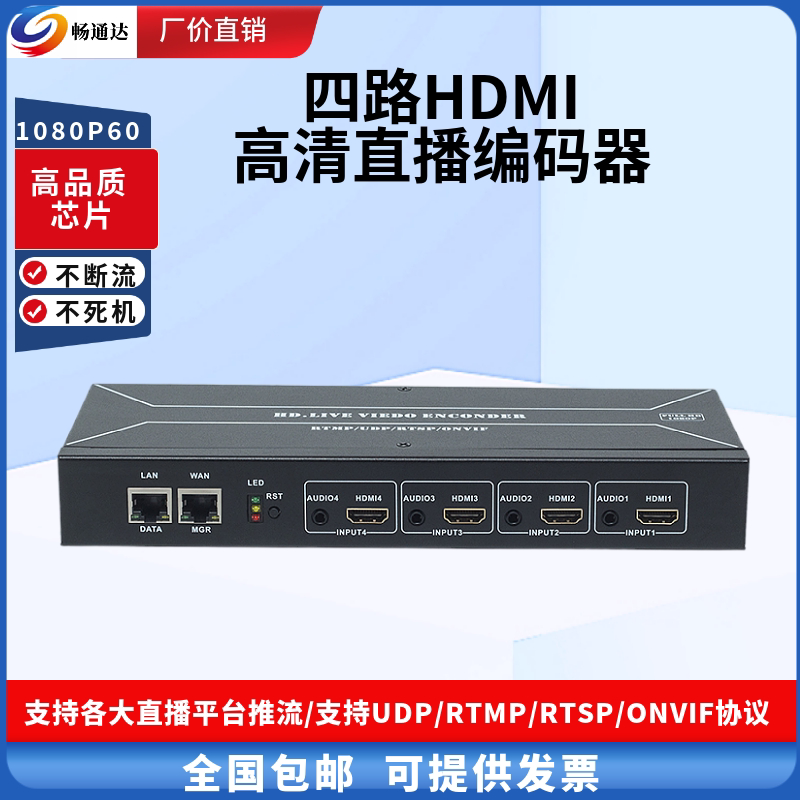 局域网直播采集编码器蓝方视讯