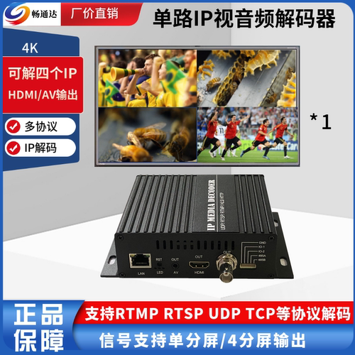 4K直播解码器四分屏2分屏输出