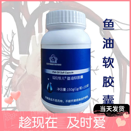 新品天津康婷瑞倪维儿鱼油软胶囊