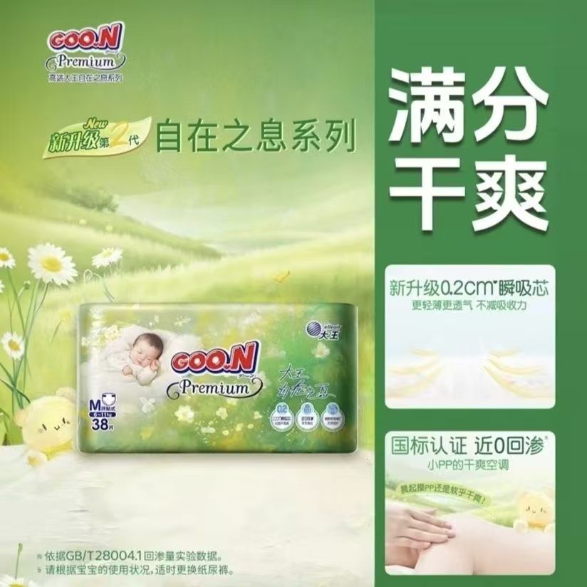 大王光羽纸尿裤拉拉裤尿不湿