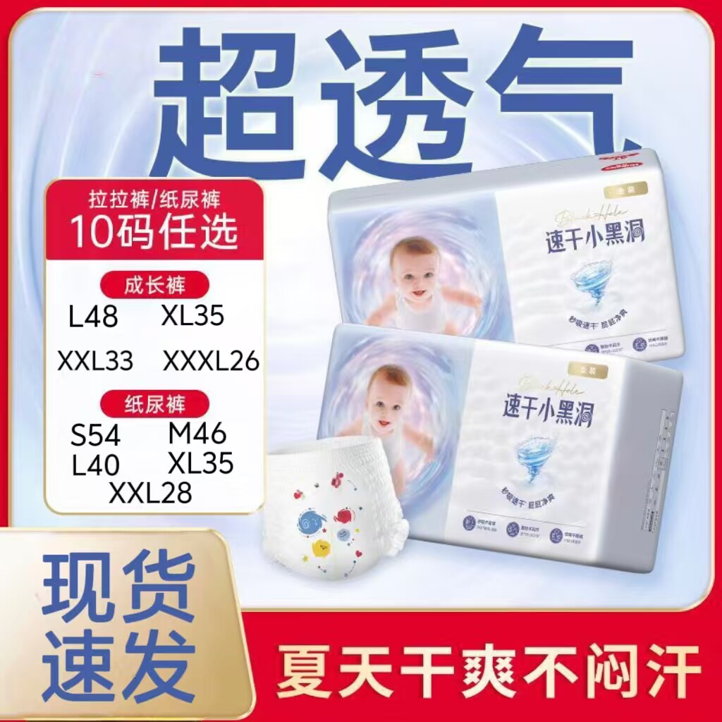 好奇小黑洞纸尿裤拉拉裤
