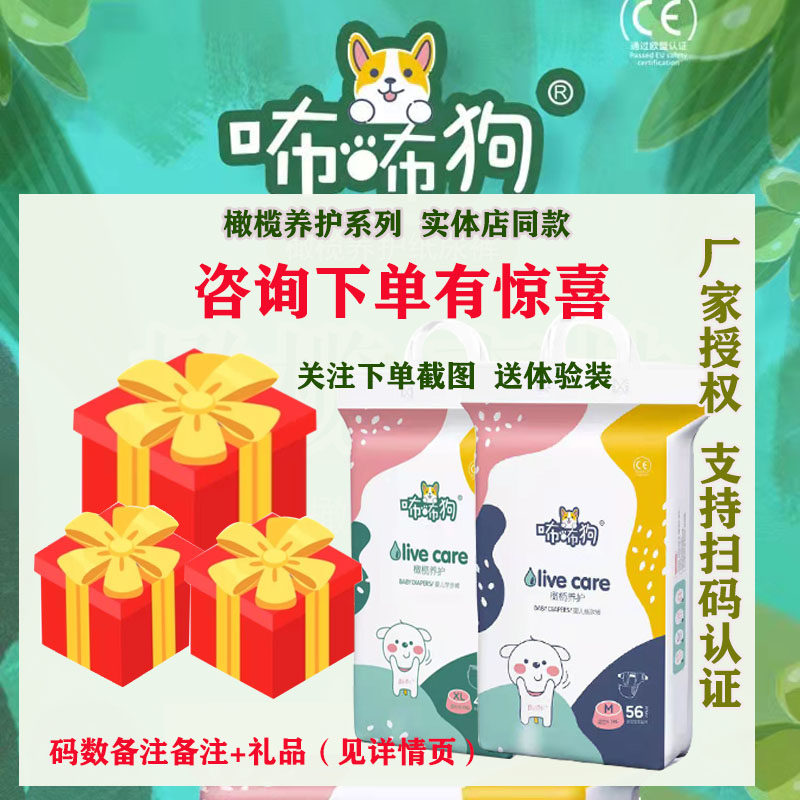 正品带防伪码咘咘狗橄榄养护婴儿纸尿裤拉拉裤超薄干爽宝宝尿不湿