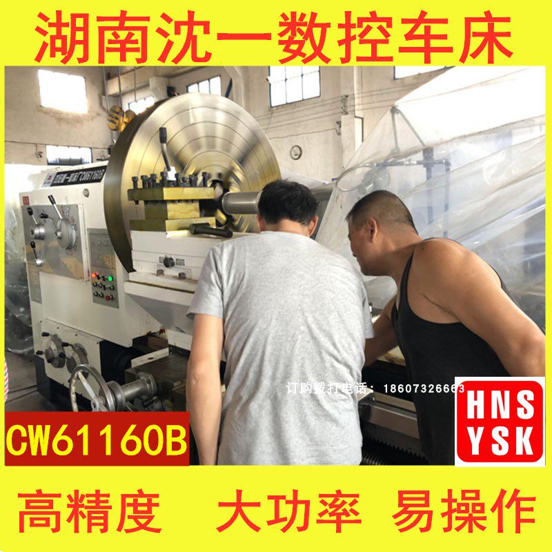 HNSYSK供应61160D螺纹加工卧式车床  7米加长款 湖南沈一数控机床
