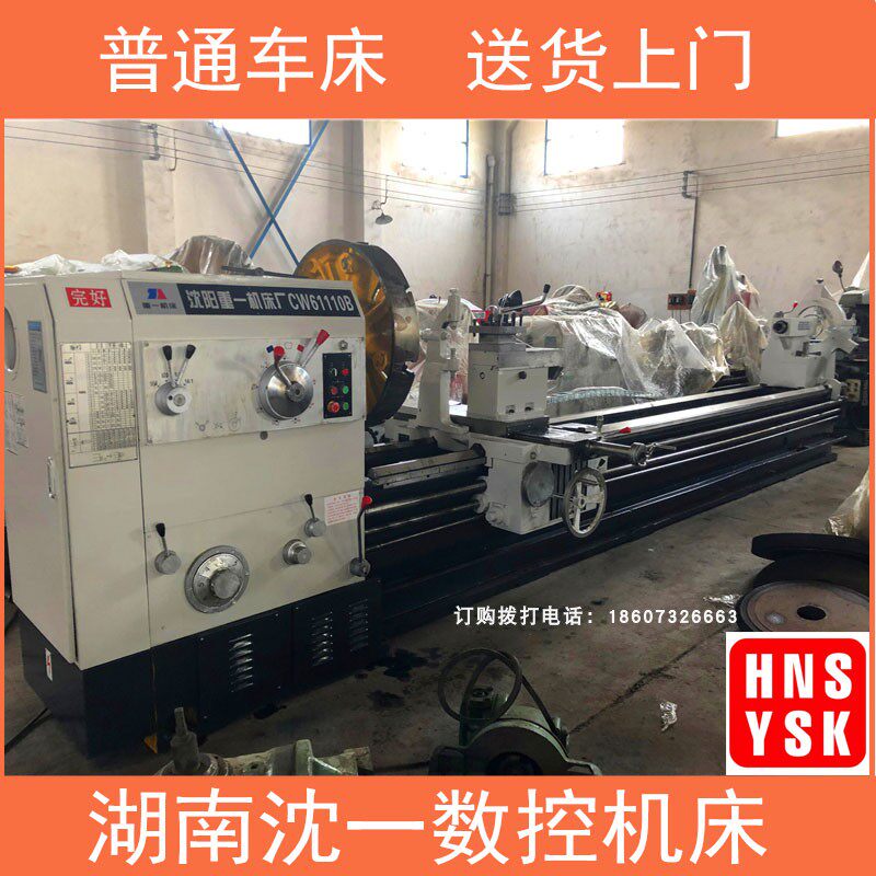 HNSYSK厂家直供61110b落地式精密卧式车床 4米加长款沈阳数控机床