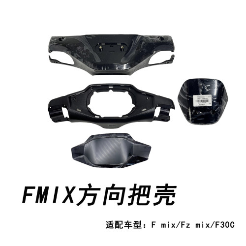 九号原厂F30C仪表壳Fmix方向把壳