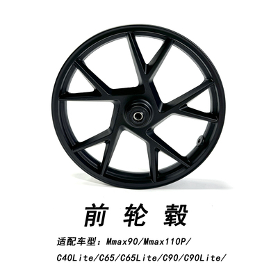 九号电动车Mmax110P新C系前轮毂