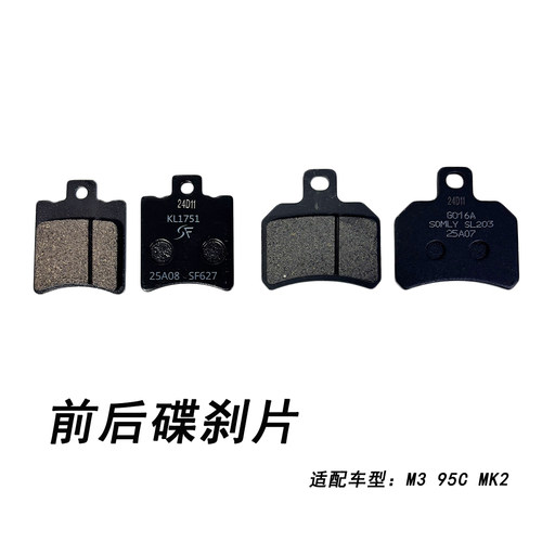 九号电动车M395CMAX前碟刹车片