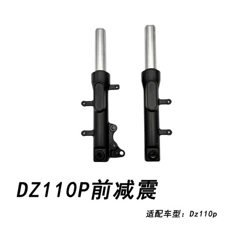九号DZ110P前叉组件前减震三星柱
