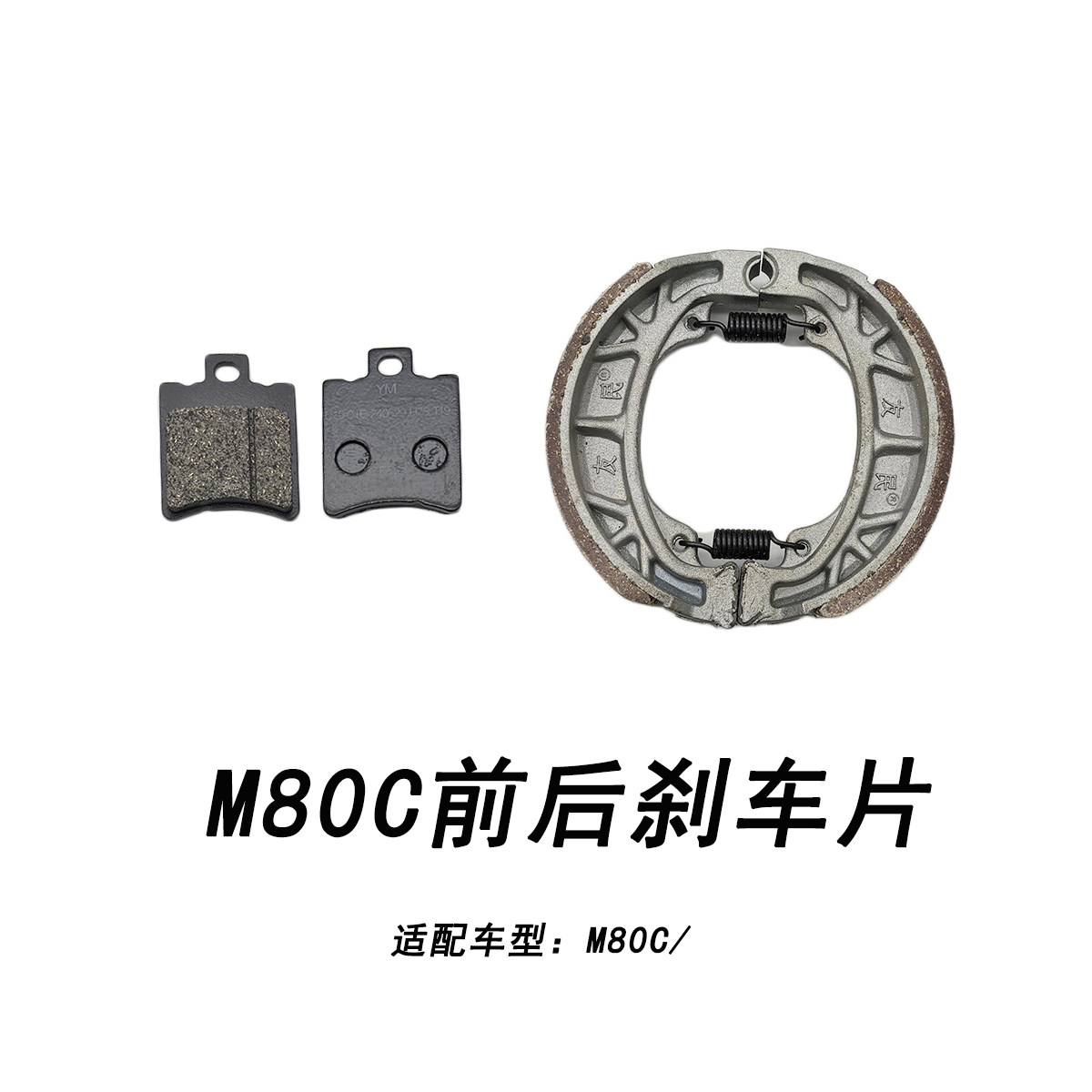 适配九号电动M80C前碟刹车片刹车皮M80C后鼓刹蹄片摩擦片后鼓刹片,电动车/配件/交通工具,电动车刹车装置,淘宝优惠券,粉丝福利购,淘宝优惠卷