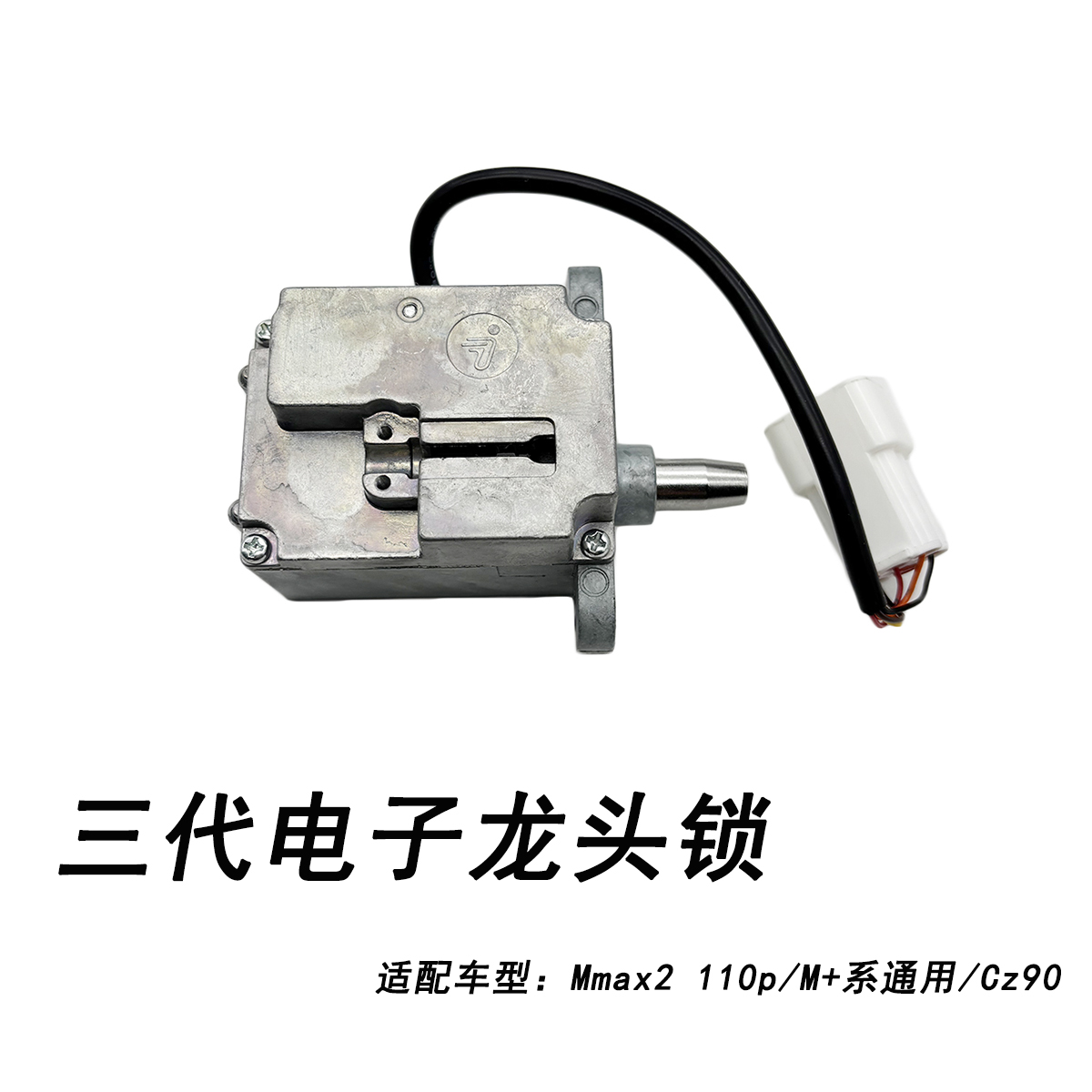 九号Mmax2110p三代电子龙头锁