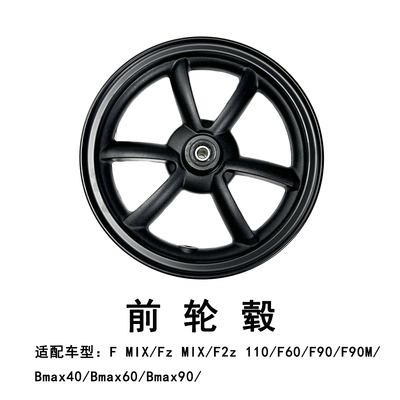 九号电动F系FMIX前轮毂钢圈通用