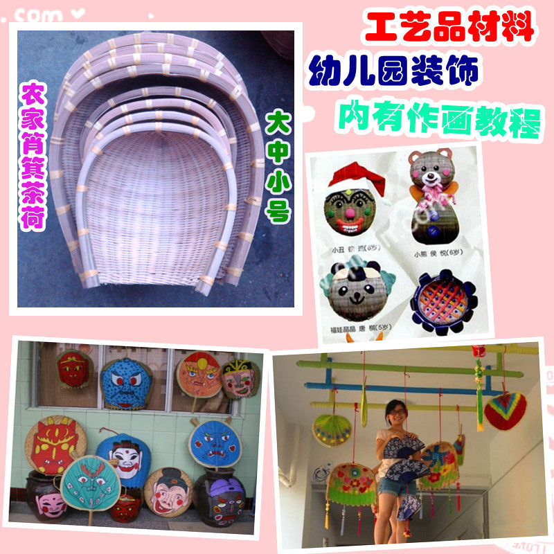 幼儿园饰绘画画填色白模彩绘壁饰壁挂饰包邮竹编铲箕筲箕簸箕筛子,特色手工艺,竹编/竹雕,淘宝优惠券,粉丝福利购,淘宝优惠卷