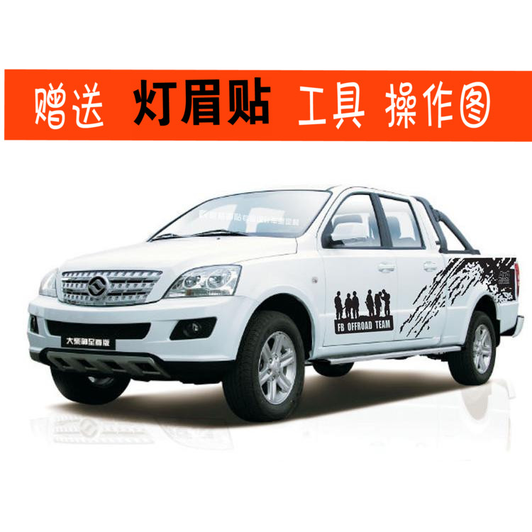 拓陆者大柴神威虎风骏5全车贴