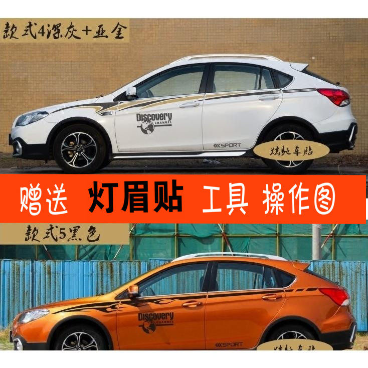 适用于东南V CROSS汽车贴改装博越 GX7 新金刚帝豪RS车身拉花贴纸