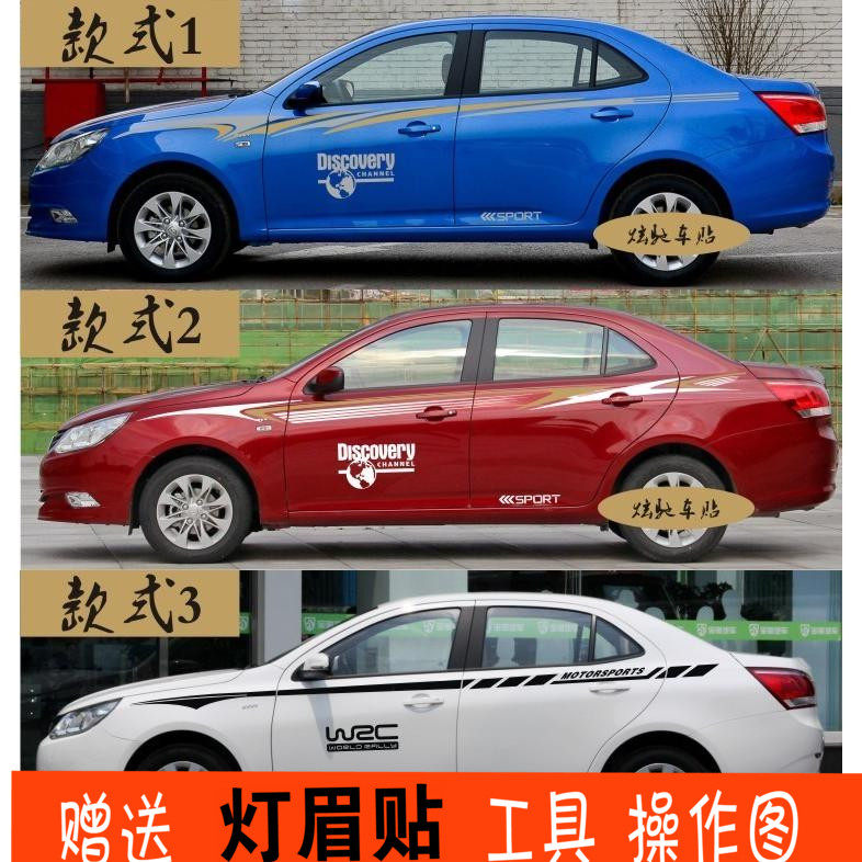 宝骏拉花改装车身贴