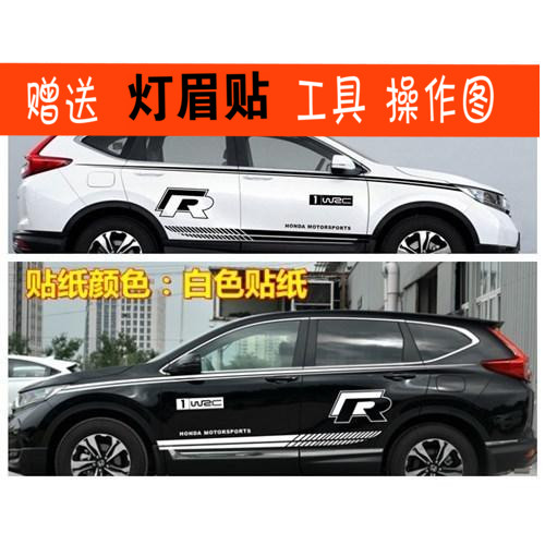 拉花冠道贴纸缤智侧裙彩条