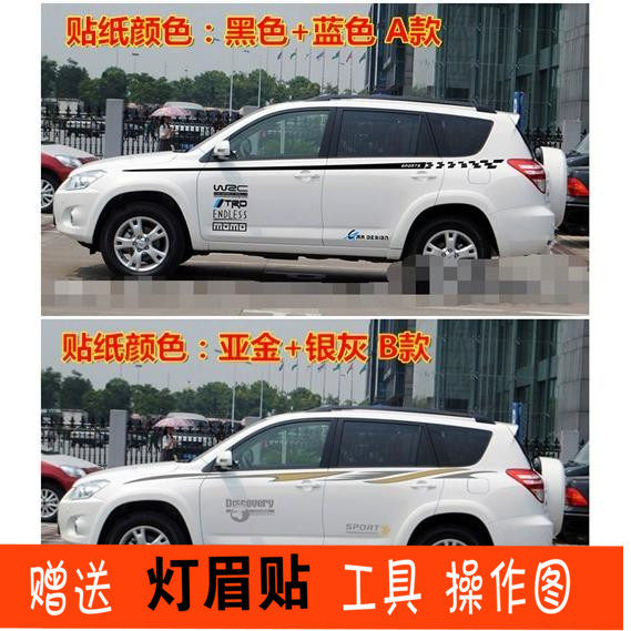 适用于新RAV4 车贴拉花 RAV4 车身腰线贴纸 RAV4 汽车彩条装饰