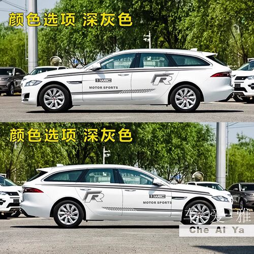适用于捷豹XF专用车贴车身腰线彩条贴纸个性全车贴车门装饰贴纸