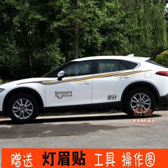 马自达拉花车身贴