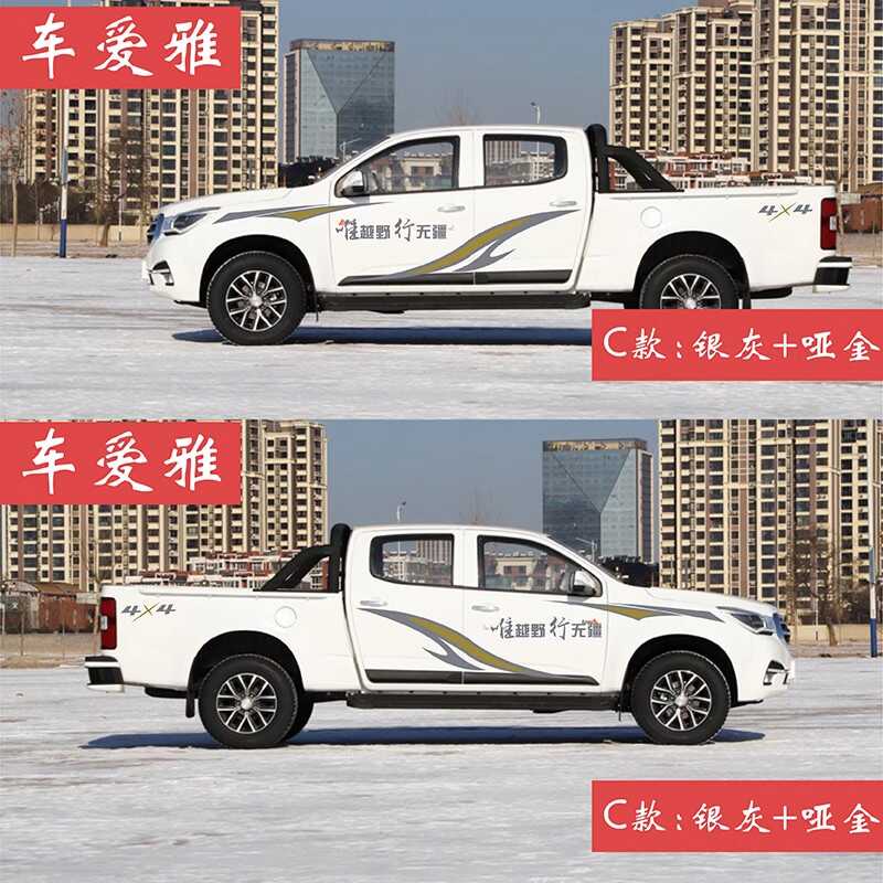 达咖车身拉花皮卡彩条贴纸五十铃