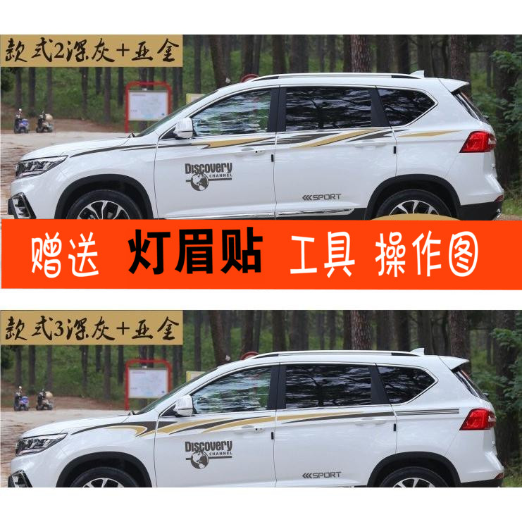东风风行腰线拉花车贴