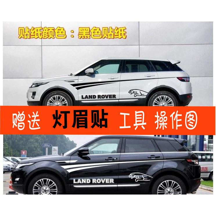 极光拉花陆风发现神行改装车贴