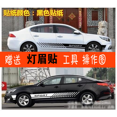 适用于起亚K2K3K4K5车身贴纸装饰福瑞迪个性车贴汽车腰线拉花车贴