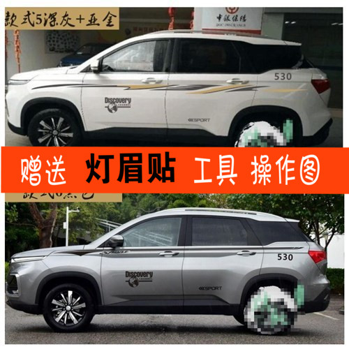 宝骏拉花车身改装贴膜彩条