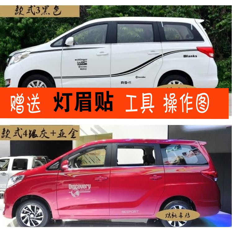 睿行拉花欧诺腰线车身贴