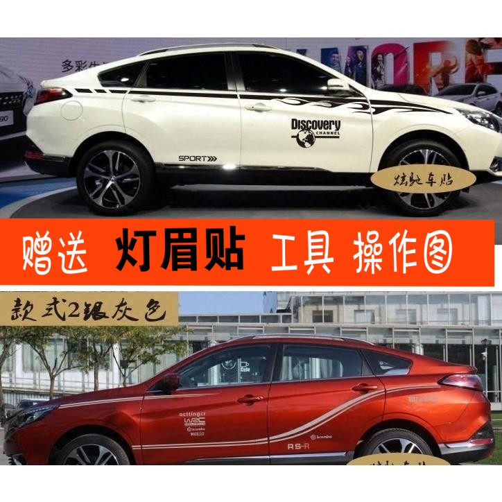 启辰拉花改装饰缤智全车贴