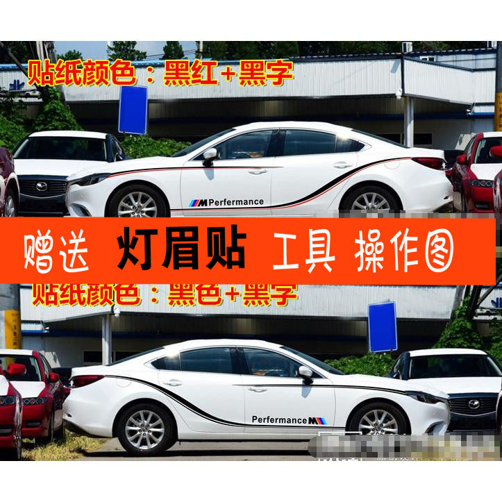 马自达阿特兹昂克赛拉睿翼车贴