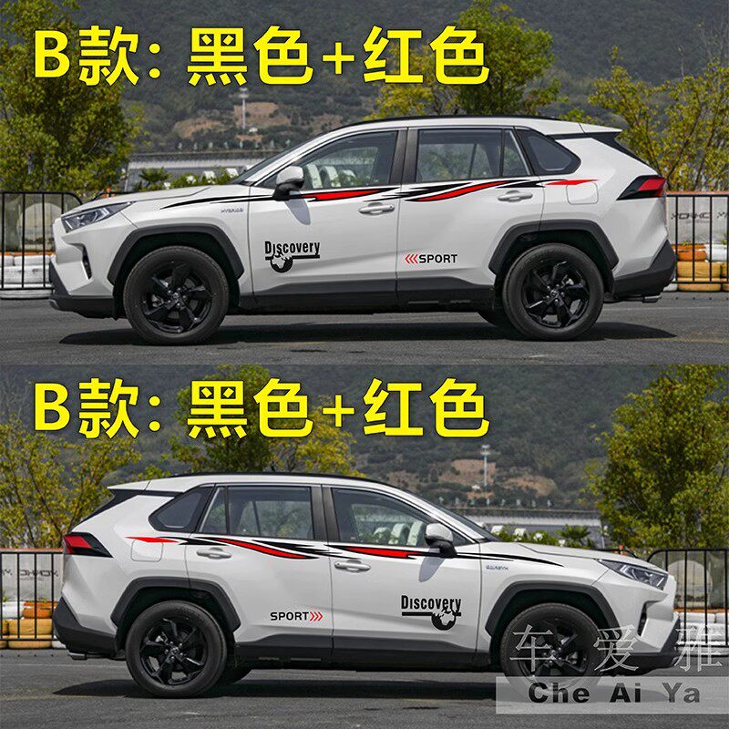 适用于荣放 车贴拉花SUV个性汽车贴纸 荣放 车身腰线彩条贴画装饰