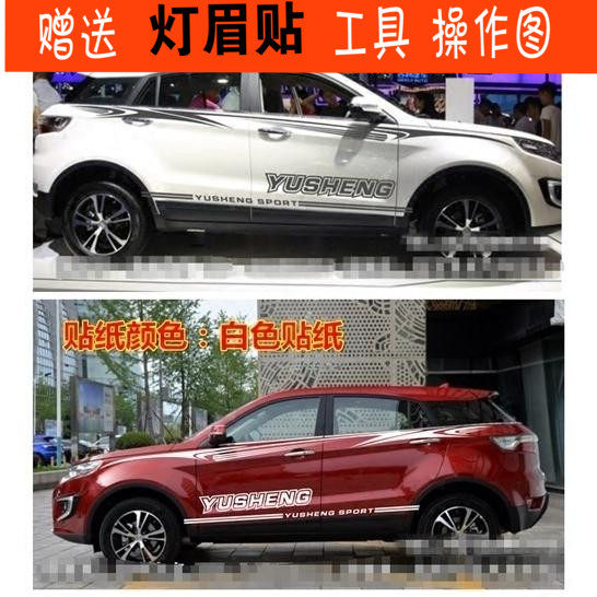 适用于江铃驭胜S330 车贴拉花 车身腰线贴纸 驭胜S330彩条 侧裙