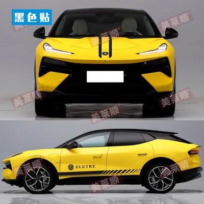 路特斯ELETRE车贴拉花装饰贴纸