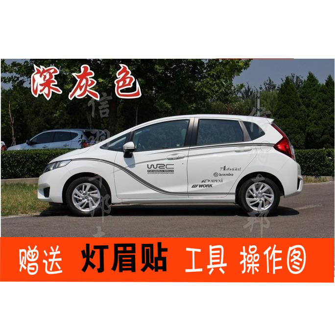 适用于14款新飞度全车贴装饰车身彩条腰线拉花贴纸动感整车