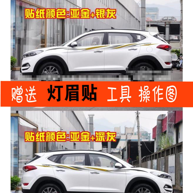 适用于北京现代途胜车贴