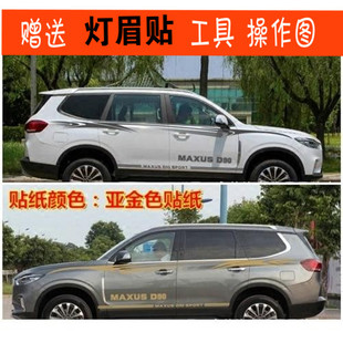 饰车身彩条车腰线侧裙贴纸 装 适用于上汽大通D90改装 车贴拉花个性