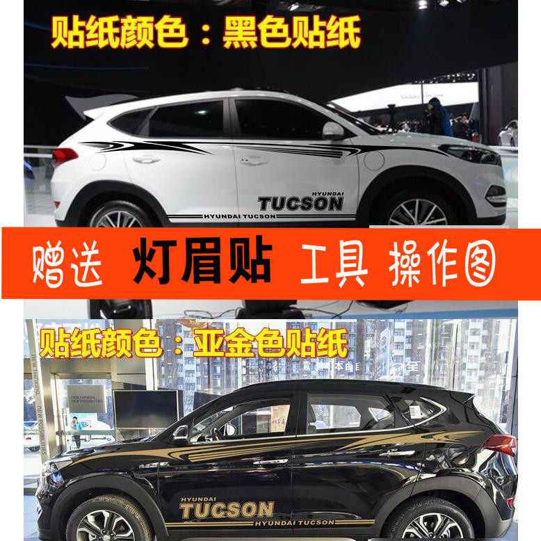 现代拉花改装车贴
