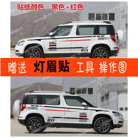 哈弗野帝改装拉花贴纸彩条