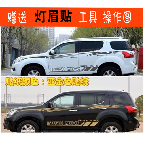 适用于五十铃mu-x改装车贴拉花mux车身腰线彩条贴个性装饰侧裙贴
