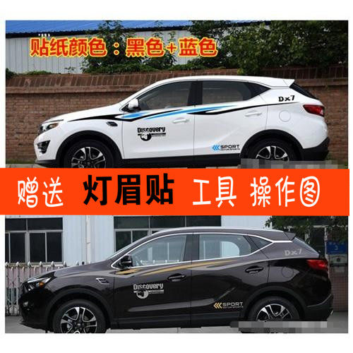 东南拉花贴纸全车彩条