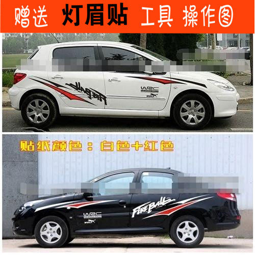 东风标致拉花车贴