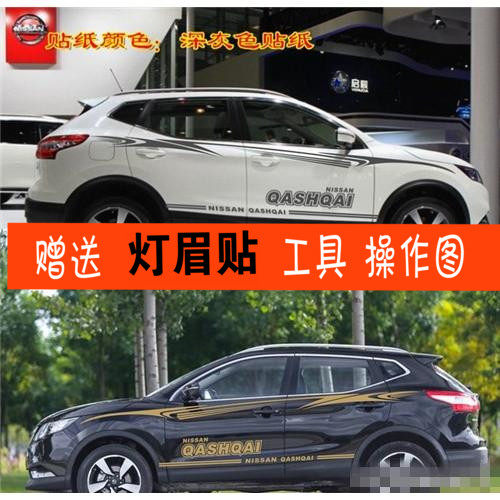 好看贴纸新逍客拉花改装彩条