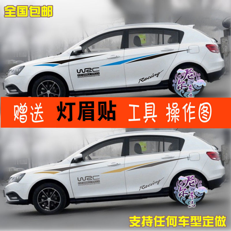 拉花贴纸赛欧彩条