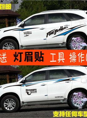 适用于驭胜S350车贴拉花 比亚迪S7装饰贴纸S6 猎豹CS10车身腰线贴
