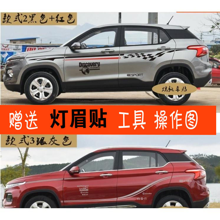 宝骏拉花贴纸彩条